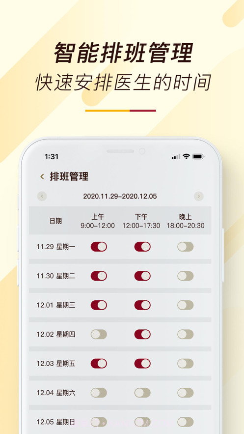 天大馆医生端截图2 天大馆医生端截图2
