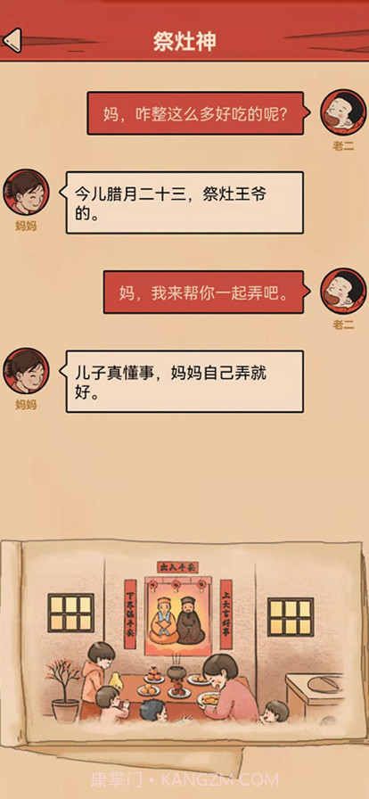 春节模拟器截图4 春节模拟器截图4