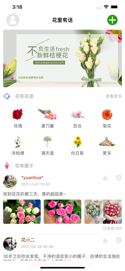 花里有话截图6 花里有话截图6