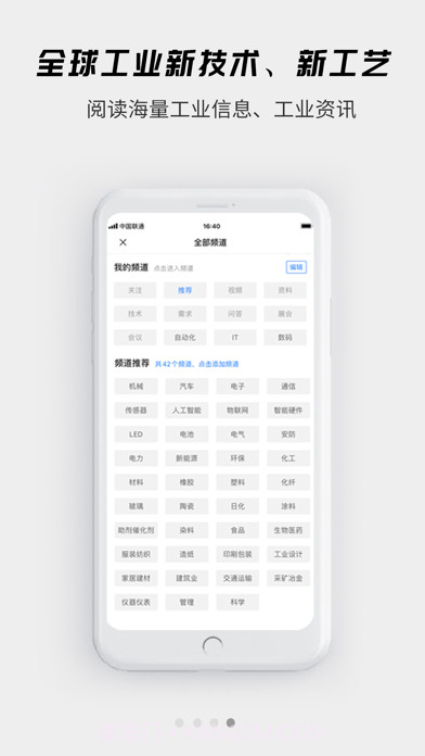 贤集工业平台截图5