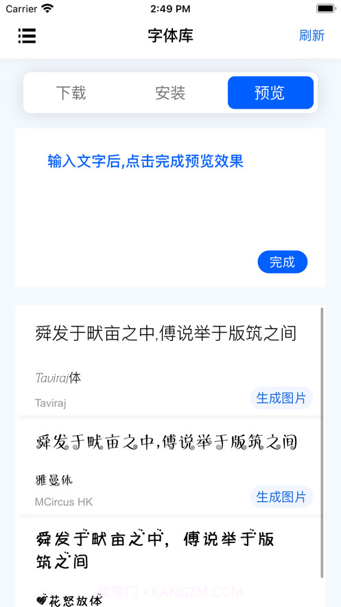 字体大全截图3 字体大全截图3
