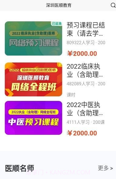 深圳医顺教育截图1