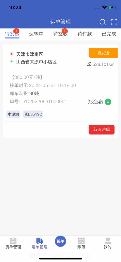 美达现场管理人截图4 美达现场管理人截图4