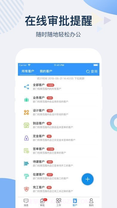 一装ERP截图3 一装ERP截图3