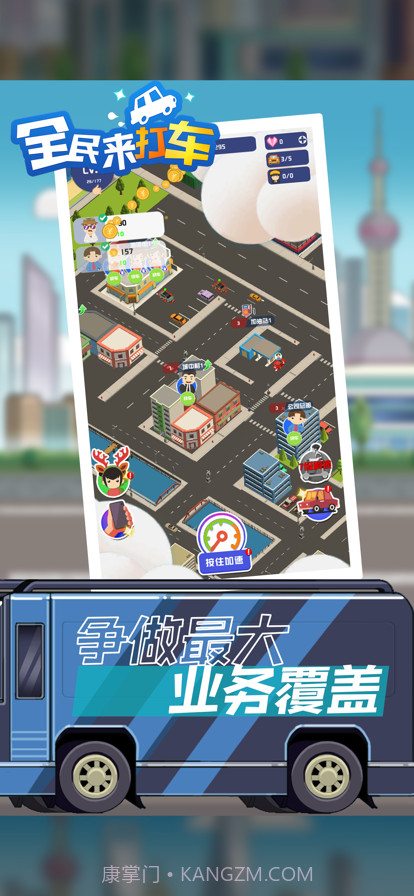 全民来打车截图4 全民来打车截图4