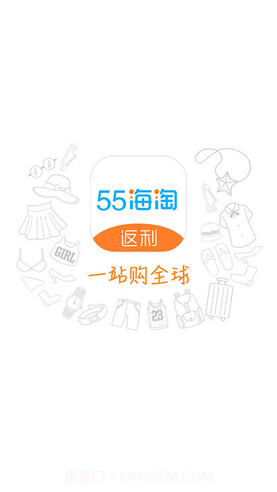55海淘返利截图1 55海淘返利截图1