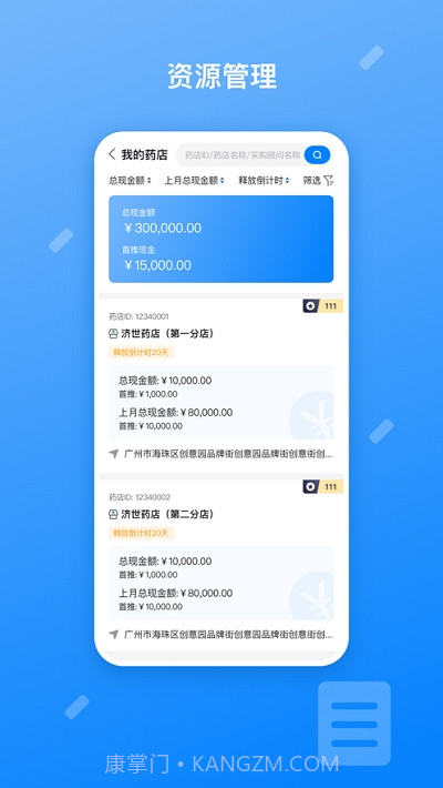 药伙伴截图2 药伙伴截图2