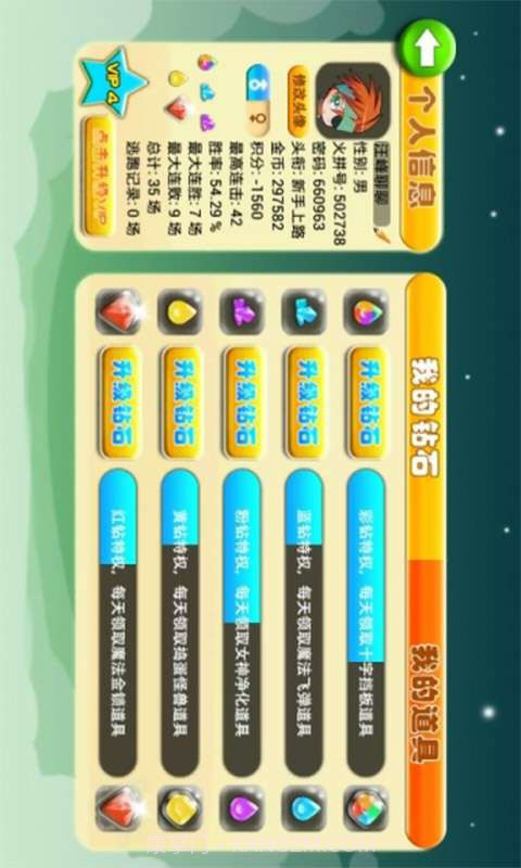 火拼连连看截图3 火拼连连看截图3