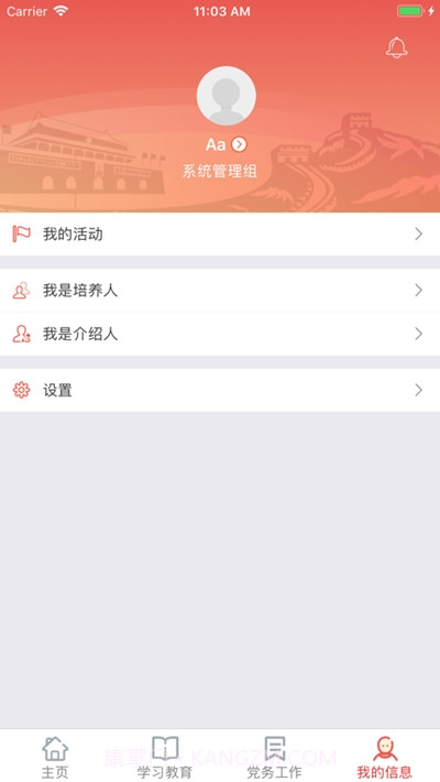 广州轻工集团智慧党建截图2 广州轻工集团智慧党建截图2