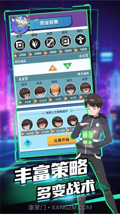 电竞经理截图3 电竞经理截图3