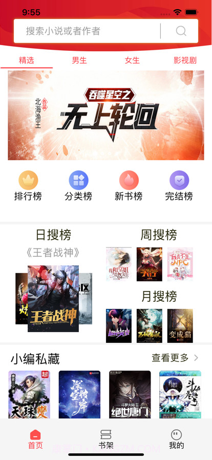 笔书阁截图2 笔书阁截图2