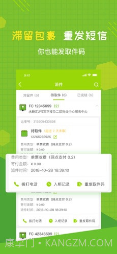 丰巢管家截图4 丰巢管家截图4