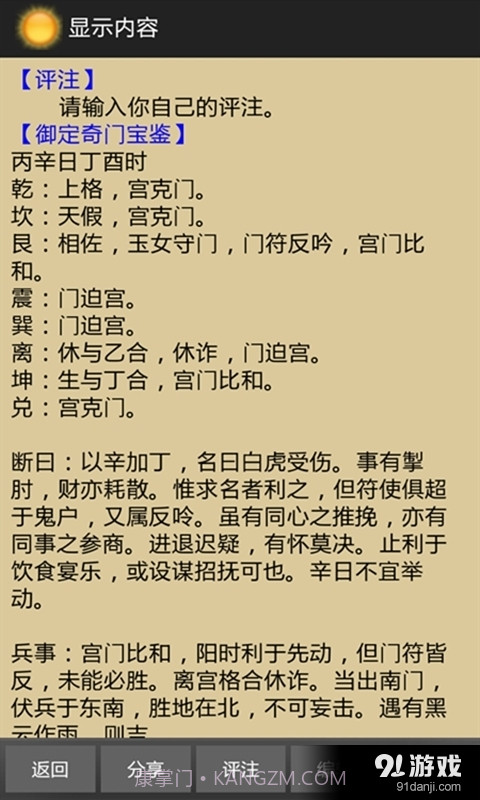 太阳奇门遁甲截图4