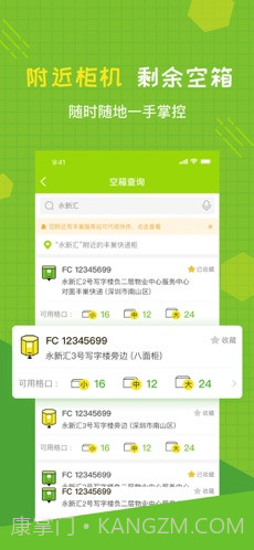 丰巢管家截图2 丰巢管家截图2