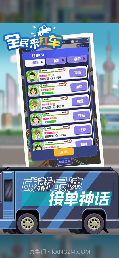 全民来打车截图3 全民来打车截图3