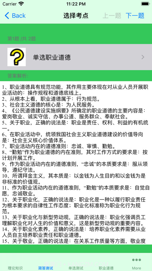 人力资源管理师考试一级大全截图7 人力资源管理师考试一级大全截图7