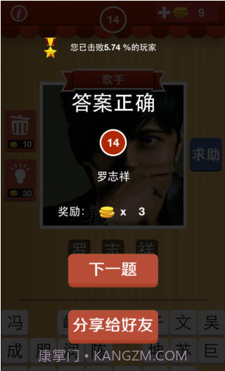 猜明星脸截图3 猜明星脸截图3