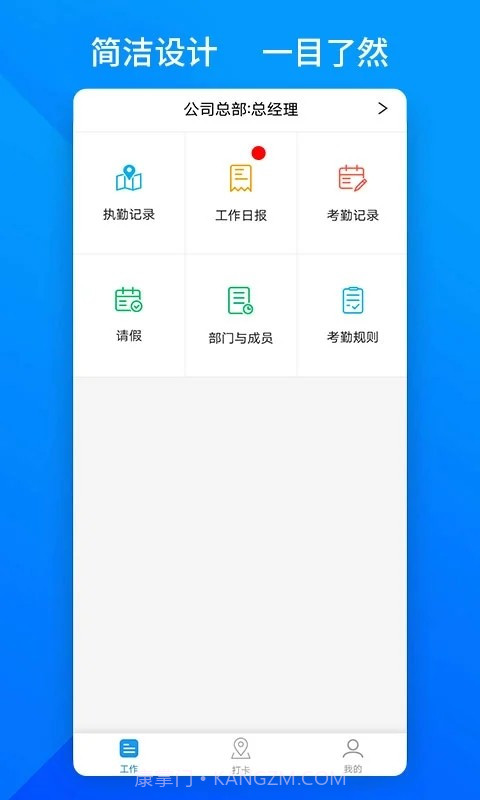 上班班截图4 上班班截图4