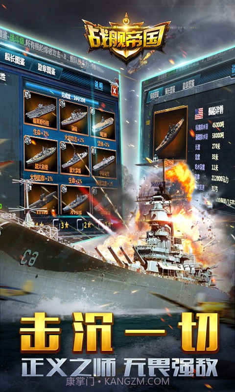 战舰帝国百度版截图1 战舰帝国百度版截图1