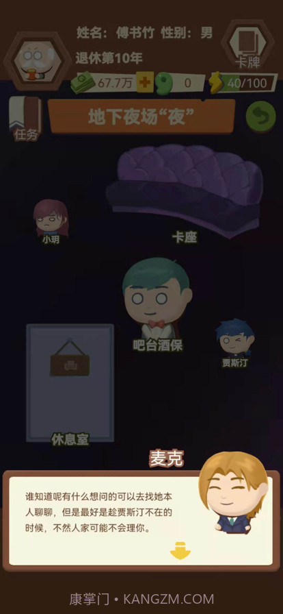 退休生活模拟器截图10