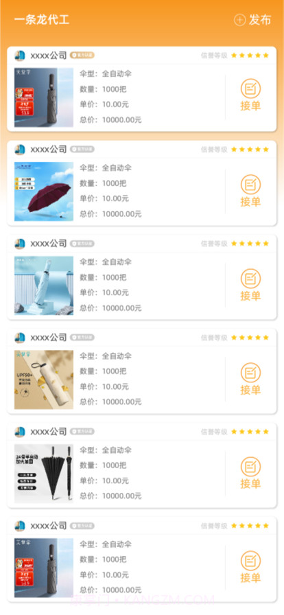 伞城截图2 伞城截图2