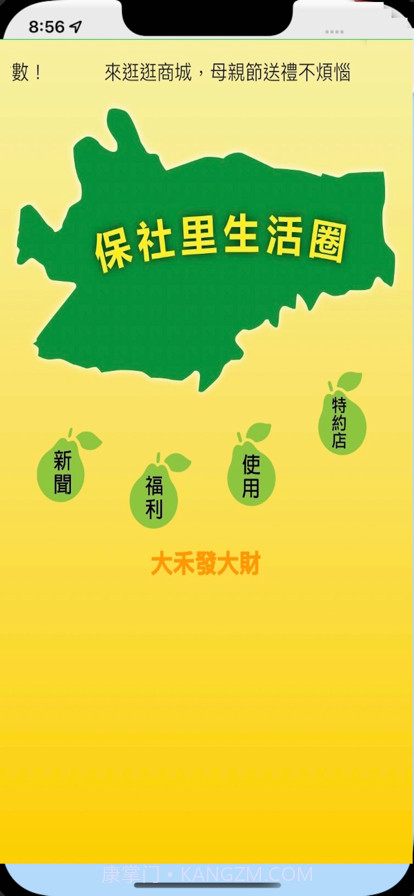 保社里生活圈截图1