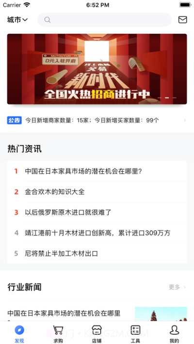 木头云商家版截图3 木头云商家版截图3
