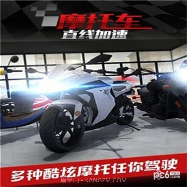 摩托车之直线加速截图3 摩托车之直线加速截图3