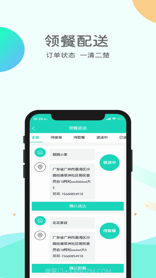 悦安康养送餐截图3 悦安康养送餐截图3