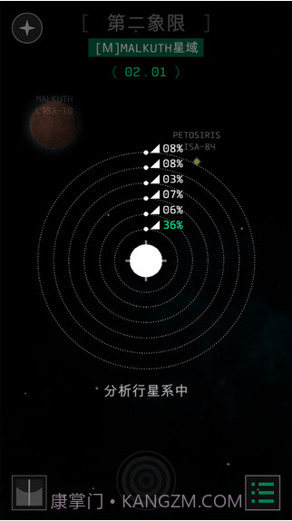 OPUS地球计划截图4