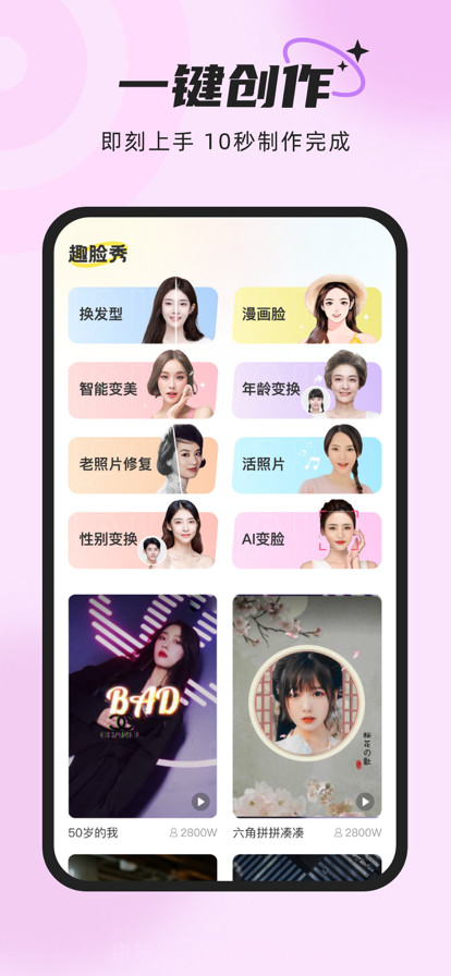 趣脸秀截图1 趣脸秀截图1