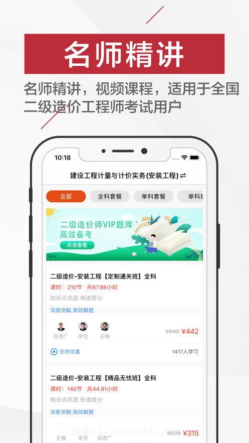 二级造价师截图2 二级造价师截图2