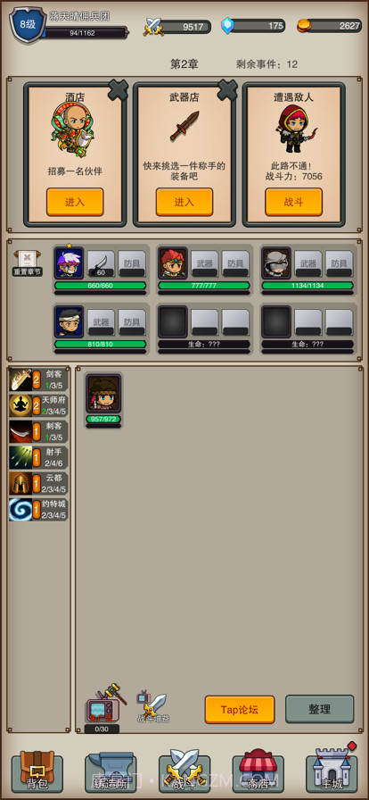 佣兵之旅截图1 佣兵之旅截图1