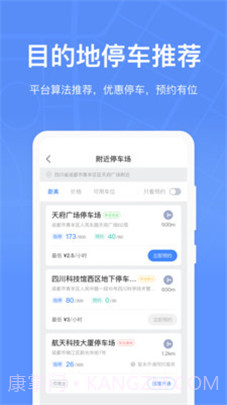 成都停车app截图2 成都停车app截图2