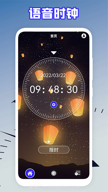 滴滴语音电子钟截图3