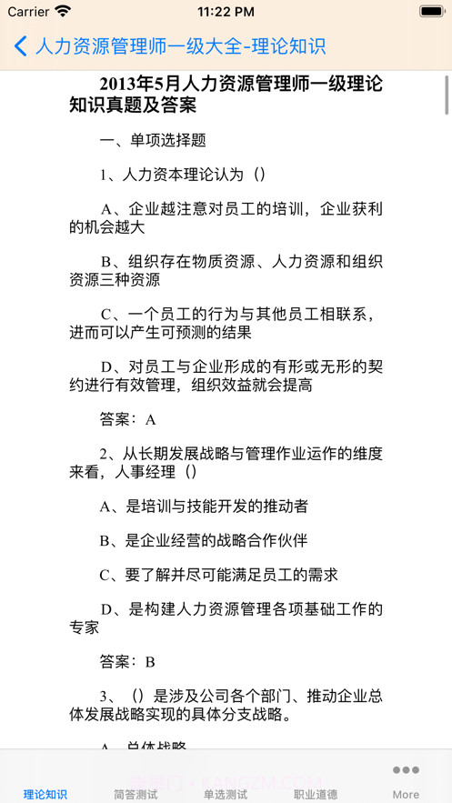 人力资源管理师考试一级大全截图5 人力资源管理师考试一级大全截图5