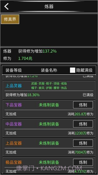 修真无止境1.2.1截图4 修真无止境1.2.1截图4