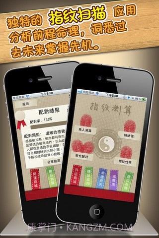 指纹扫描测算截图2 指纹扫描测算截图2