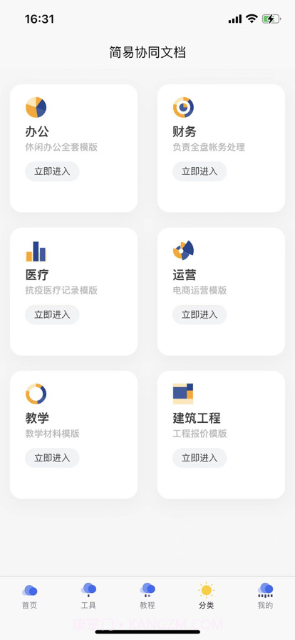 简易在线协同文档截图3