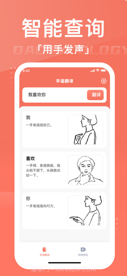 建辉手语学习截图2