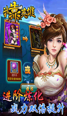 我靠英雄截图4 我靠英雄截图4