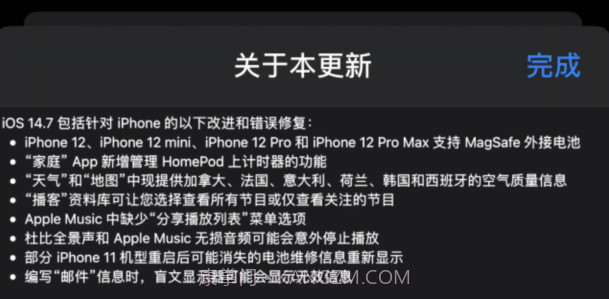 iOS 14.7.1描述文件截图3