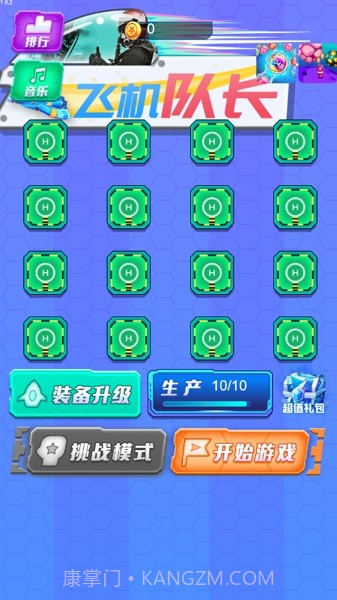 飞机队长截图3 飞机队长截图3