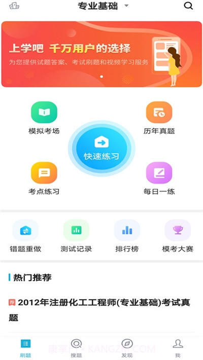 注册化工工程师题库截图1