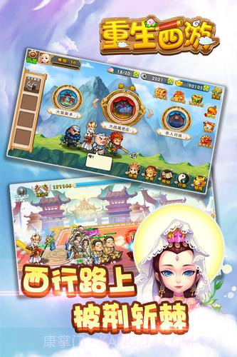 重生西游app截图2 重生西游app截图2