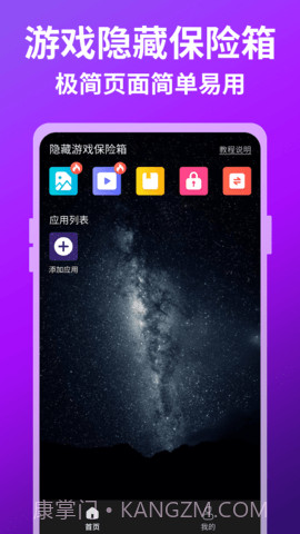 隐藏游戏保险箱最新版截图2
