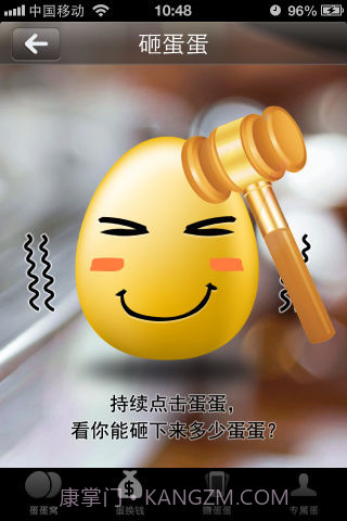 赚蛋蛋截图2
