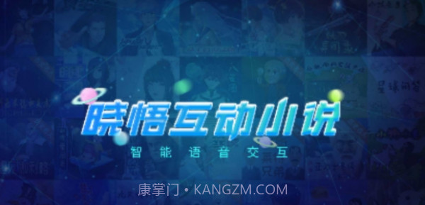 晓悟互动小说截图1 晓悟互动小说截图1