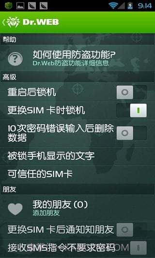 大蜘蛛杀毒软件Dr.Web Security Space截图4