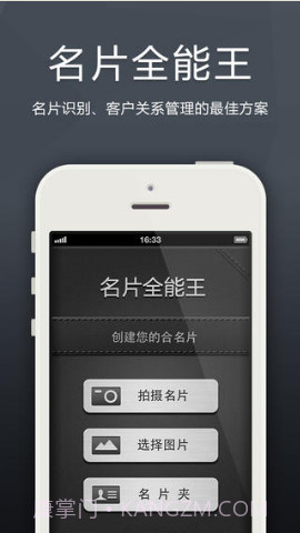 名片全能王免费版截图1 名片全能王免费版截图1